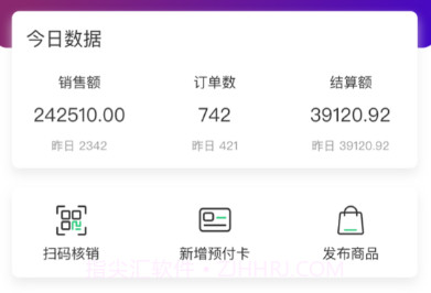排排兑商家版v1.0.12截图