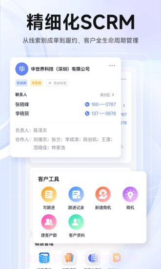 华华智企V2.6.8截图