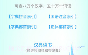汉典查字v1.0.11截图