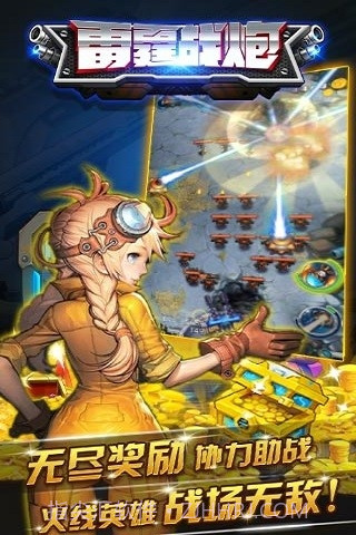 雷霆战炮免费版1.3截图
