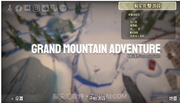 大山探险v1.14截图