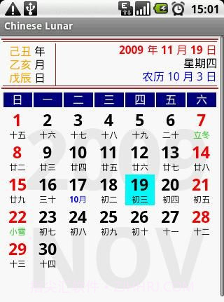 中国农历ChineseLunar手机版v2.18截图