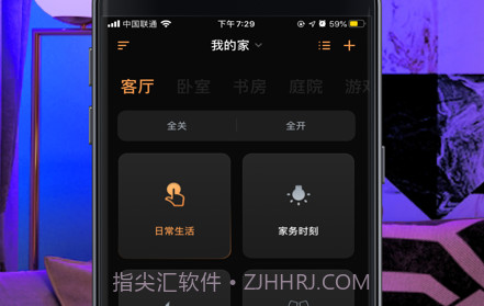 智慧家居照明v2.3.17截图