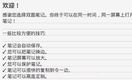 双面笔记v1.14截图
