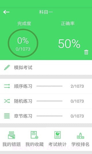 学车帮最新版v2.40截图