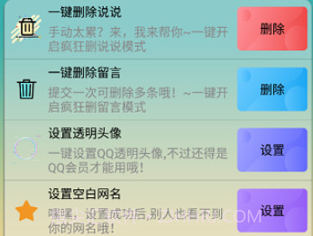 qq器(qq辅助)V1.1 手机最新版V1.11截图
