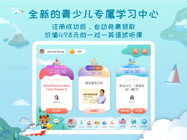 vipJr学习之旅3.8.9截图