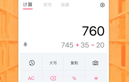 标准计算器v1.0.17截图