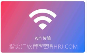 极速闪传v1.0.14截图