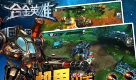 合金英雄V1.5.11截图