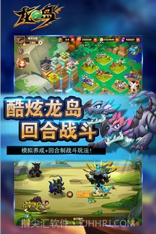 龙之岛手机版1.5截图
