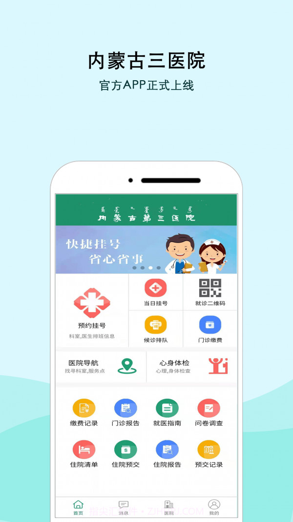 内蒙古三医院v1.2.3安卓版截图