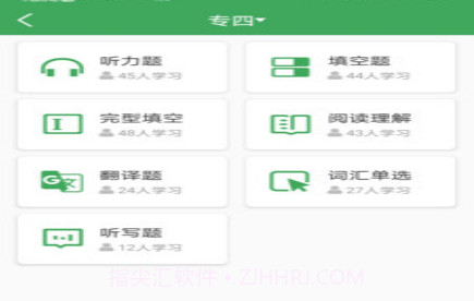 西语派学道v1.3.19截图