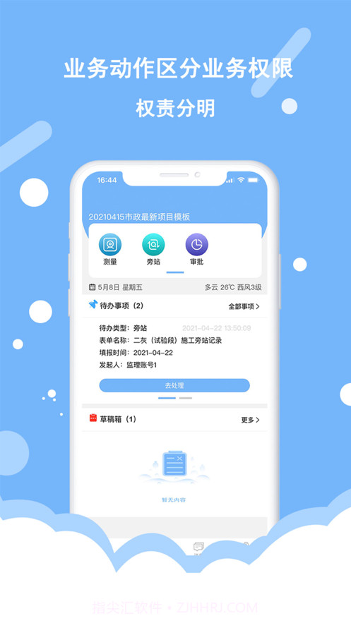 逸监理免费版1.0.4截图