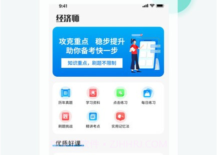 经济师考证题库v1.0.13截图