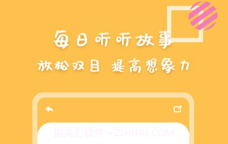 斑马绘本故事大全v1.0.17截图