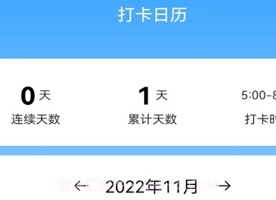 指尖早起打卡v1.2.10截图