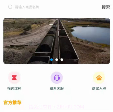 煤炭行业在线交易平台v1.0.18截图