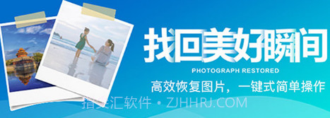 365照片恢复大师v1.0.17截图