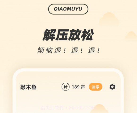 解压木鱼v1.0.18截图