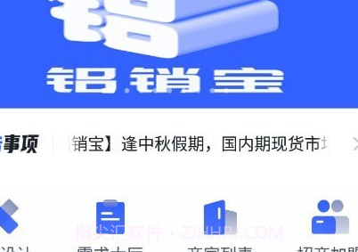 铝销宝v1.0.14截图