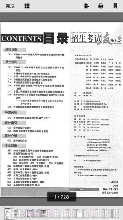 招生之友v3.1.14截图