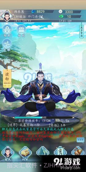 万界修真1.3.14截图