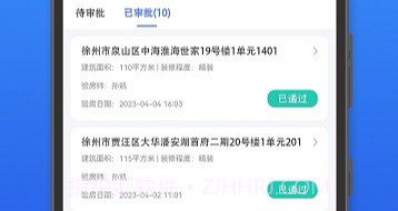 云验房v1.0.12截图