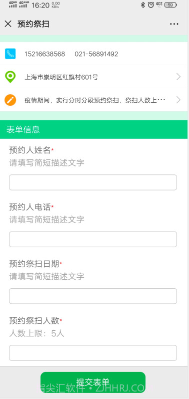 明珠公墓预约平台2.5.10截图