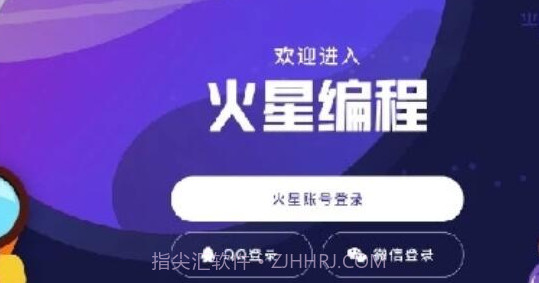 火星编程v1.1.13截图