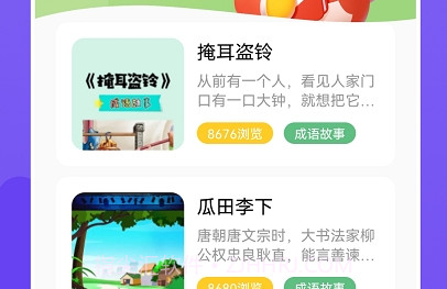 成语大探险v1.0.2v1.0.11截图