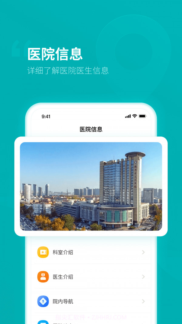 临沂市人民医院v1.0.8截图