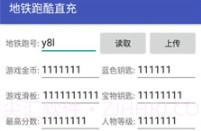 地铁跑酷修改器冰岛脚本v1.13截图