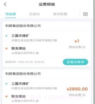 卖运宝司机v1.0.17截图