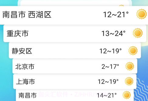 霞光天气v1.0.17截图