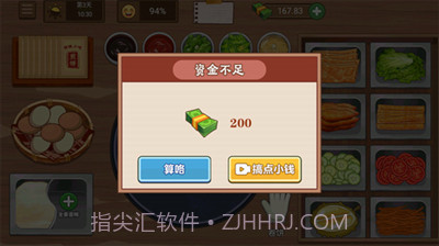 我的煎饼摊免费版v2.0.12截图