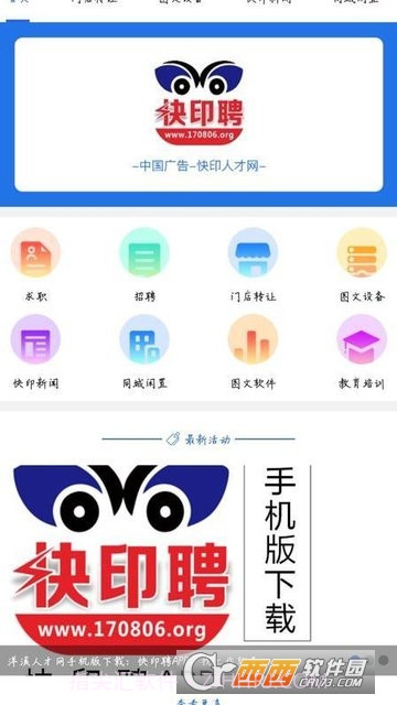 快印聘最新版1.2.8截图
