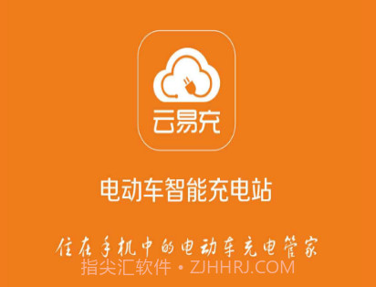 云易充v1.14截图