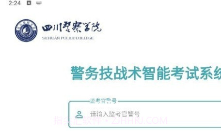 四川警察学院v0.0.13截图