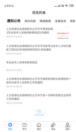 专技网(教育培训)v1.0.22截图