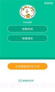 互传助手v1.28截图