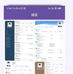 高薪简历模板v1.0.15截图