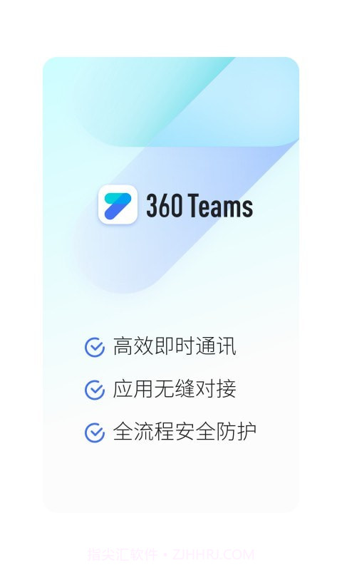 360Teams1.5.7截图