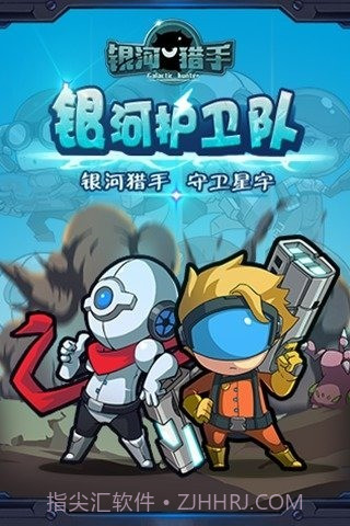 银河猎手最新版1.4截图
