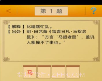 成语接龙挑战v3.19截图