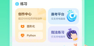 作业帮编程v3.10截图