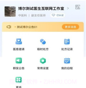 博尔医生平台v1.0.16截图