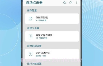 图灵连点器v3.3.14截图