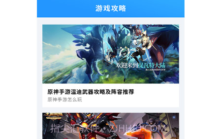 掌上游戏助手v1.16截图