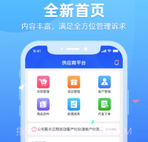 普健供应商平台v2.1.13截图